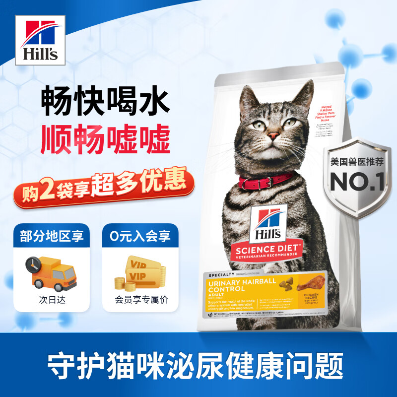 希爾思Hill‘s貓糧泌尿金標系列 希爾斯通用成貓進(jìn)口全價(jià)貓主糧低敏去毛球3.5磅 泌尿貓糧3.5磅*3袋【新效期】