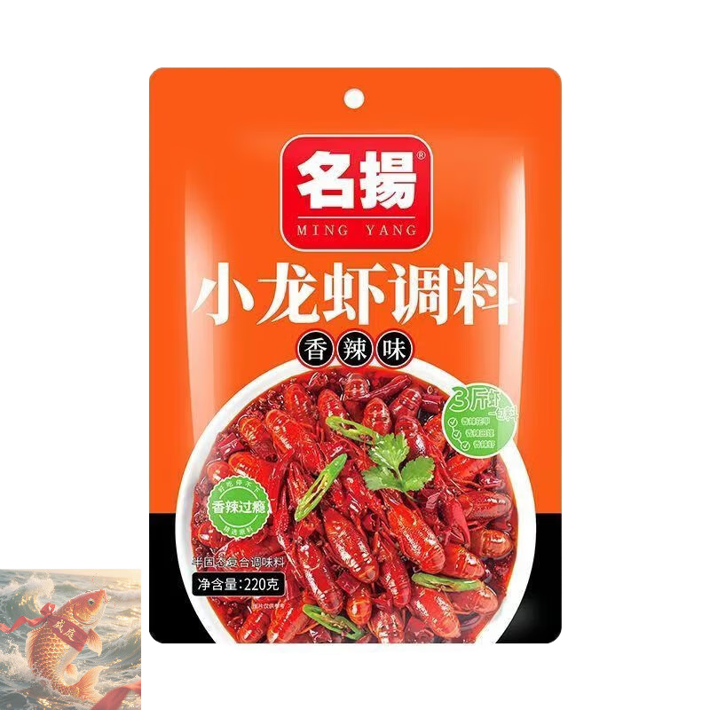 名揚(yáng)小龍蝦調(diào)料包麻辣蒜蓉十三香蒜香油燜調(diào)味料香辣醬料炒料底料 名揚(yáng)香辣小龍蝦220g【1包】