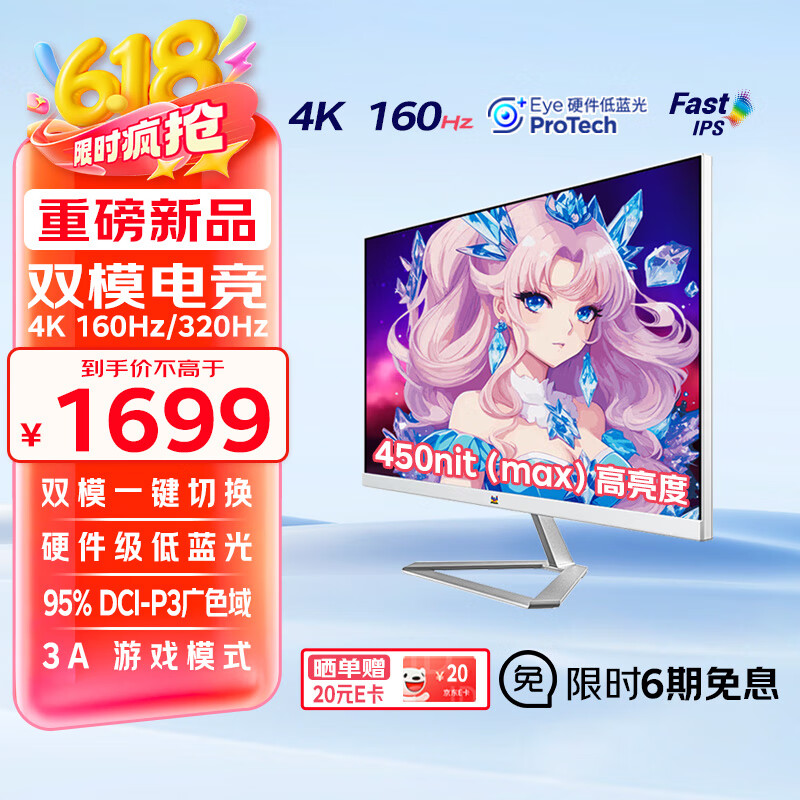 优派27英寸4K 160Hz双模320Hz FastIPS 1ms 硬件低蓝光 450nit(max)高亮度 HDR电竞显示器VX27G81-4K-W