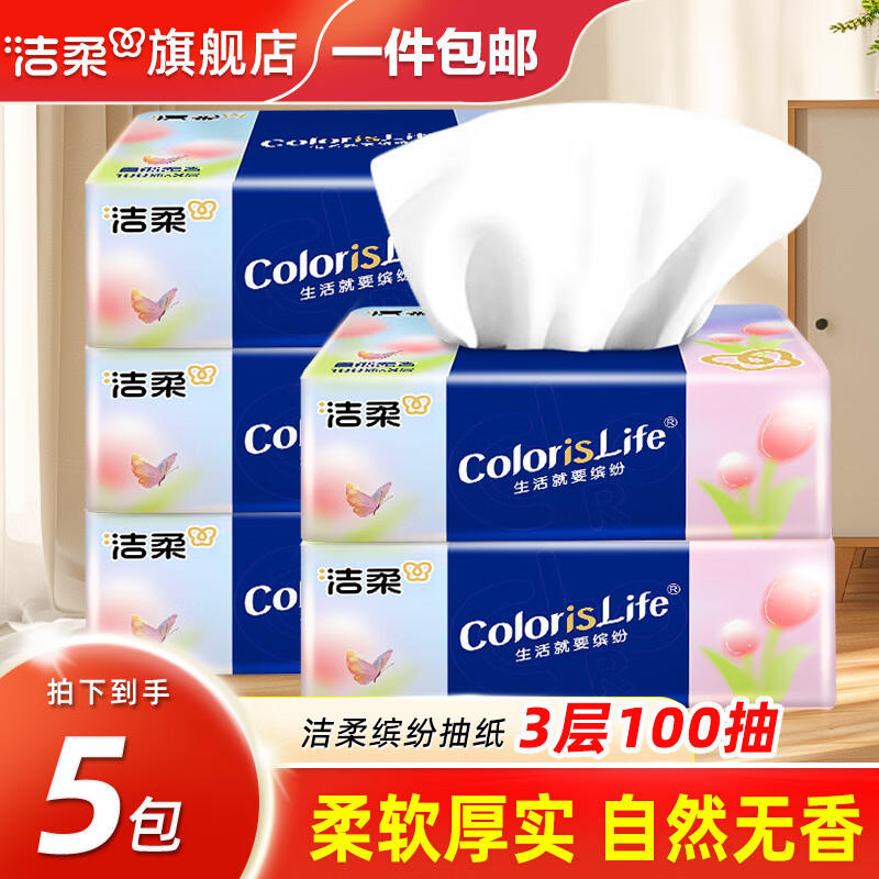 洁柔抽纸粉face可湿水纸巾3层100抽纸抽餐巾纸面巾纸婴儿纸擦手纸 3层 100抽*5包