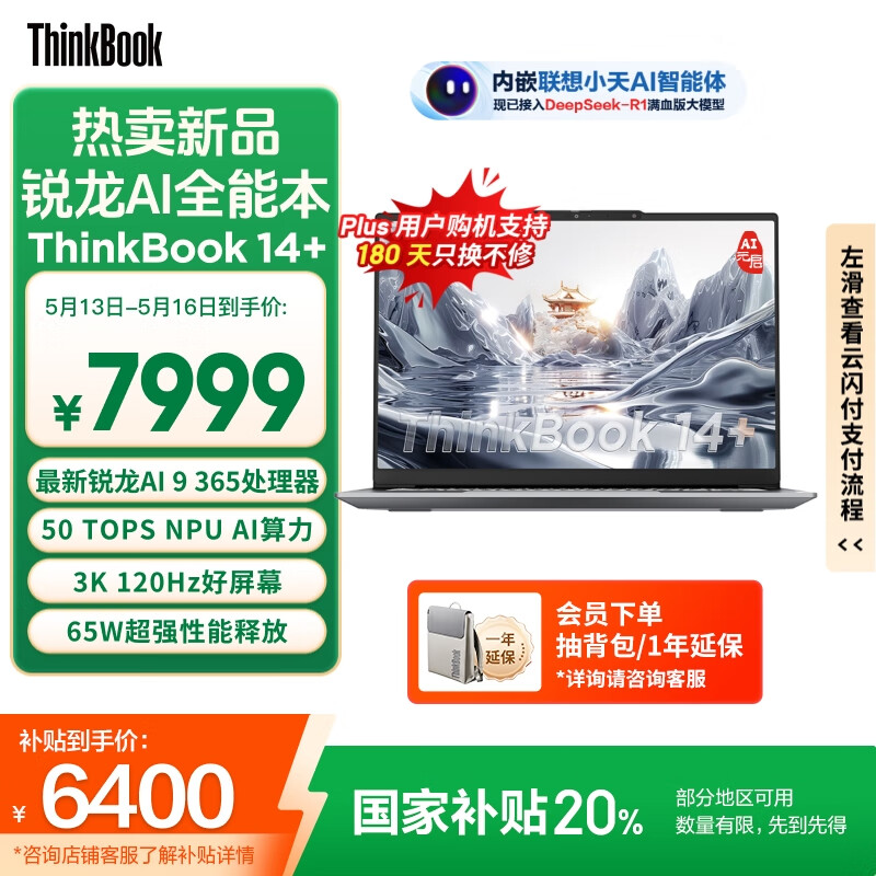 ���� �칫�ʼǱ����� ThinkBook 14+ 2025 32G��1T��3K��ˢ��