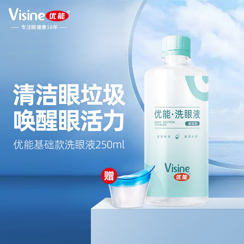 優(yōu)能洗眼液優(yōu)能洗眼液洋甘菊矢車菊溫和緩解眼干癢眼疲勞 洗眼液250ml(基礎(chǔ)款)