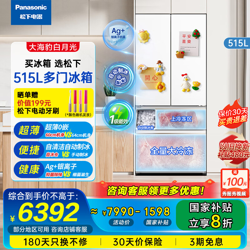 松下（Panasonic）【国家补贴】515升法式多门四门冰箱60CM深度超薄零嵌自动制冰双循环风道一级能效大冷冻室 NR-ED52APA-W 白色 大海豹白月光