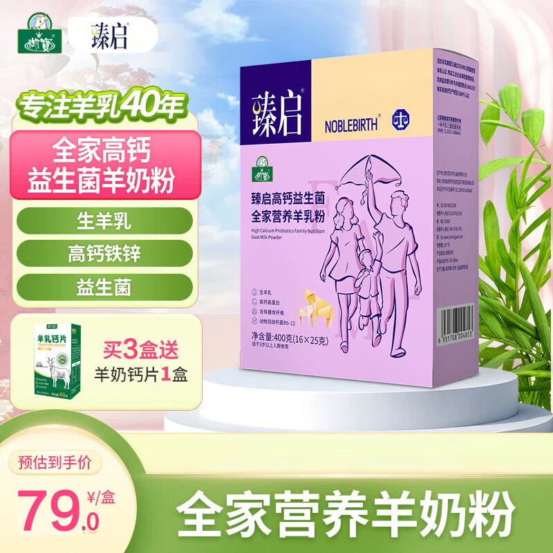 御宝（YB）高钙益生菌羊奶粉儿童学生成人中老年女士全家营养400g24年产