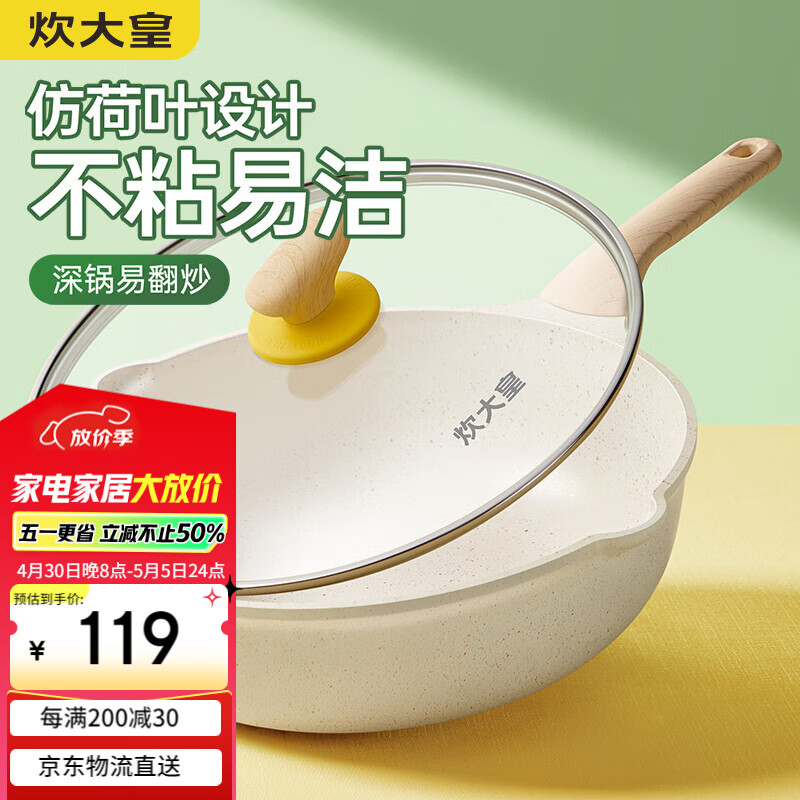 炊大皇  炒锅 麦饭石色不粘锅多功能少油烟炒菜锅平底30cm 电磁炉通用 