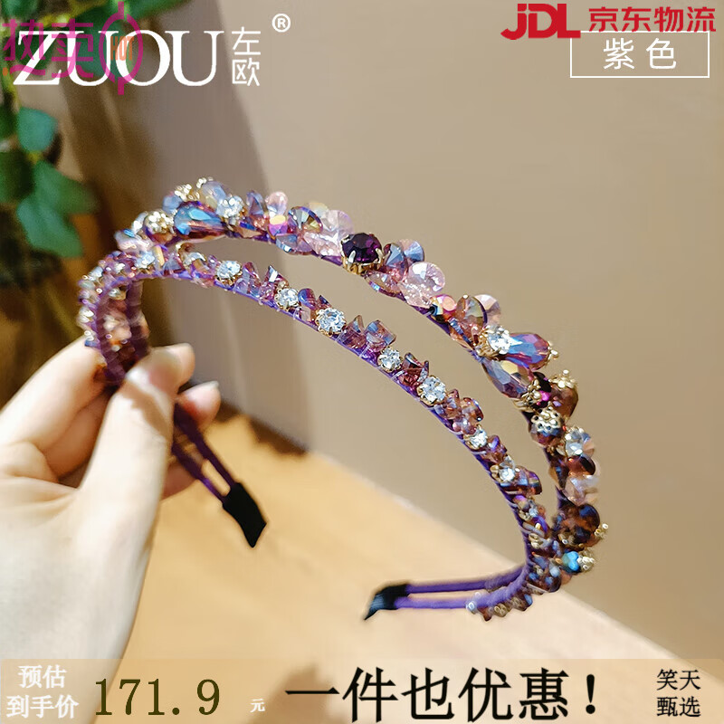 左歐（Zuoou）復(fù)古發(fā)箍感水鉆法式優(yōu)雅發(fā)卡設(shè)計感小眾重工頭箍水晶減齡發(fā)帶 魅力紫色純手工串珠 精美禮盒包