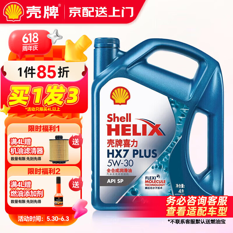 ���ƣ�Shell������ϲ����Ȼ��ȫ�ϳ������� ���������� ����С�����ײ� ���� HX7 5W30 SP 4L