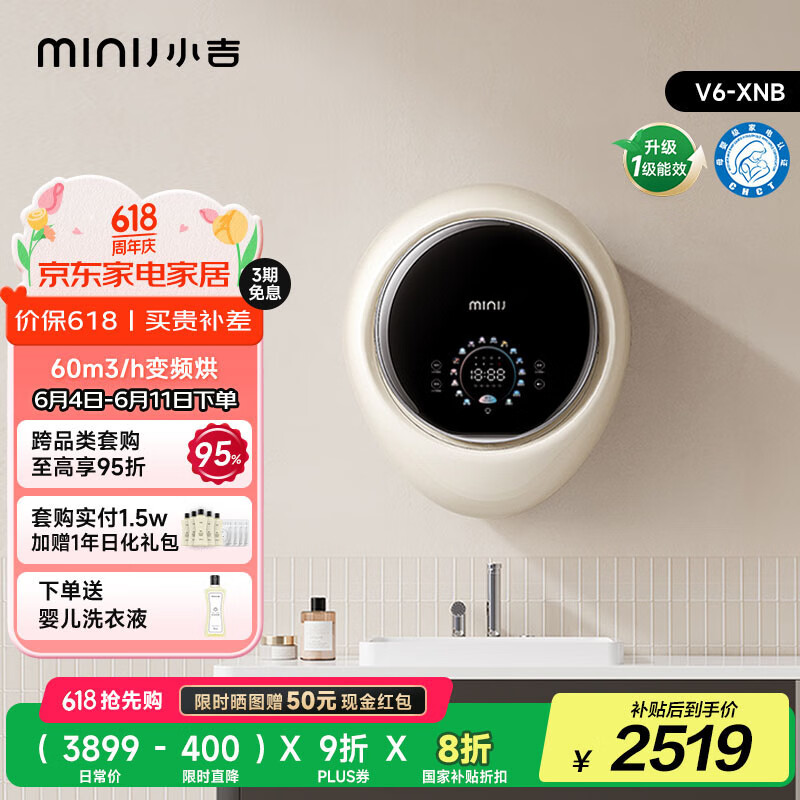 小吉（MINIJ）3kg壁挂洗衣机洗烘一体迷你滚筒洗衣机防跌落母婴内衣洗衣机 奶酪白 V6-XNB