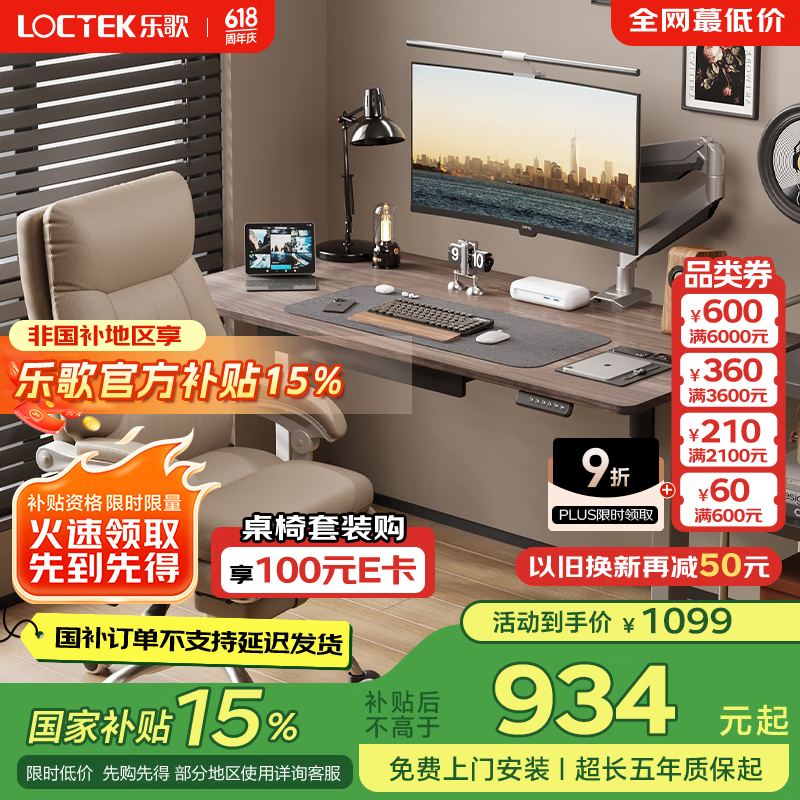 乐歌【国家补贴】电动升降桌电脑桌书桌办公学习桌子E2灰胡桃木色1.2M