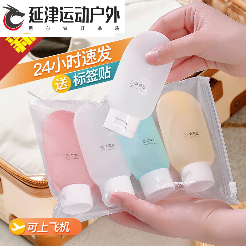 GSF旅行分装瓶洗发水沐浴露洗漱套装旅游用品护肤化妆品便携小样空瓶 4只装彩色-100ml[送收纳袋标签贴