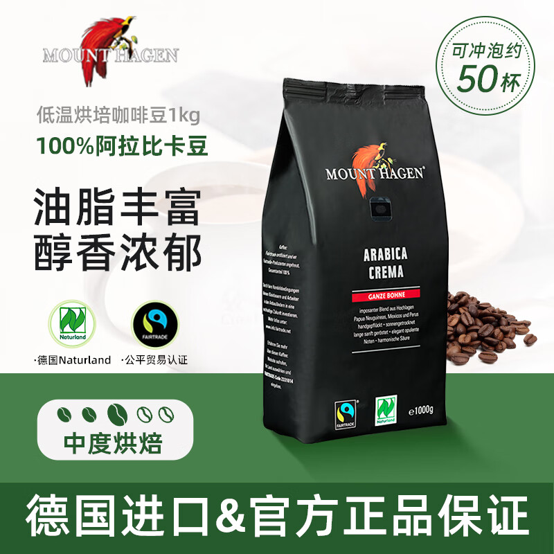 MOUNT HAGEN低温烘焙阿拉比卡浓缩美式中烘德国有机咖啡豆1000g