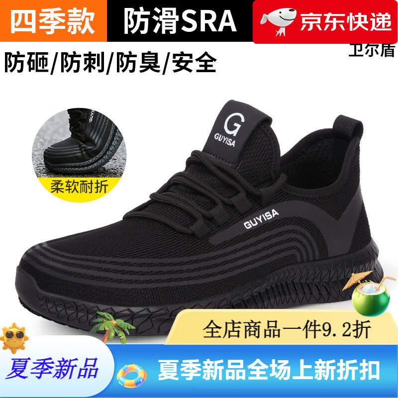 衛(wèi)爾盾防滑勞保鞋防砸防刺穿帶鋼頭工作鞋工地耐磨防臭安全鞋 01【防滑款】舒適耐磨橡膠底_防 38