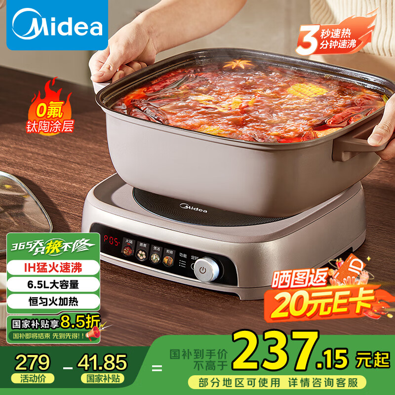 美的（Midea）电火锅IH飞快沸腾火锅专用锅电煮锅分体多功能锅6.5L电热锅料理锅3分钟速热火锅HGE22BF08 