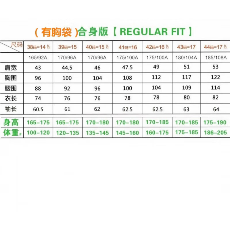G2000白襯衫男士長(cháng)袖斜紋商務(wù)修身免燙防皺職業(yè)正裝襯衣白色工作 有胸袋款為 合身版型 38 14/