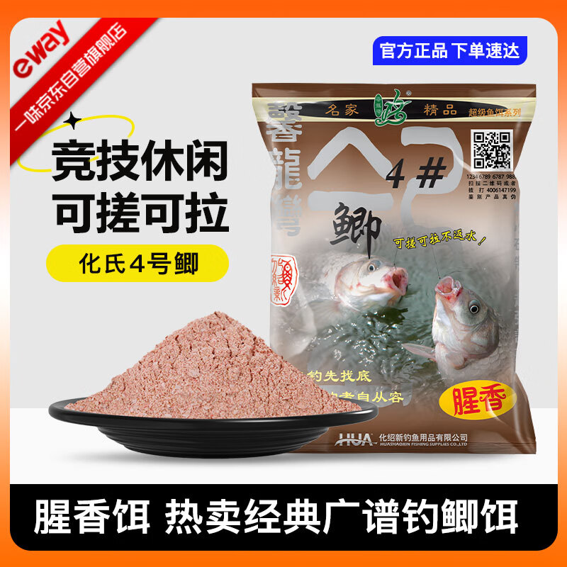 一味化氏饵料4号鲫腥香型野钓休闲钓鱼食钓饵窝料 4号鲫【150g】
