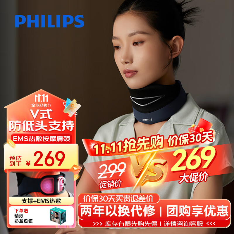 飞利浦（PHILIPS）颈托颈部按摩仪颈椎按摩仪护颈椎防低头防脖子前倾支撑固定肩颈按摩器男女友七夕情人节礼物3306N