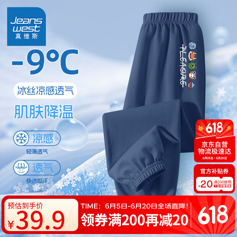 真维斯男童防蚊裤2025儿童长裤夏季薄款运动裤凉感夏裤男孩透气夏装裤子