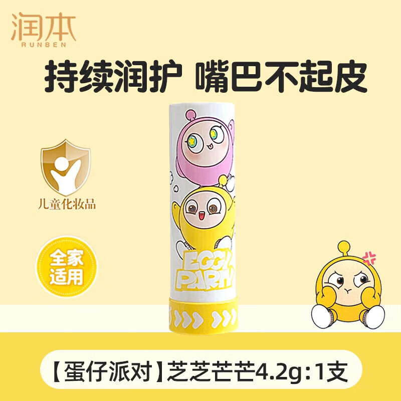 強生（Johnson）蛋仔派對兒童唇膏小女孩專用寶寶嬰兒潤唇膏保濕滋潤女童男孩  原 【蛋仔派對】芝芝芒芒4.2g*1支