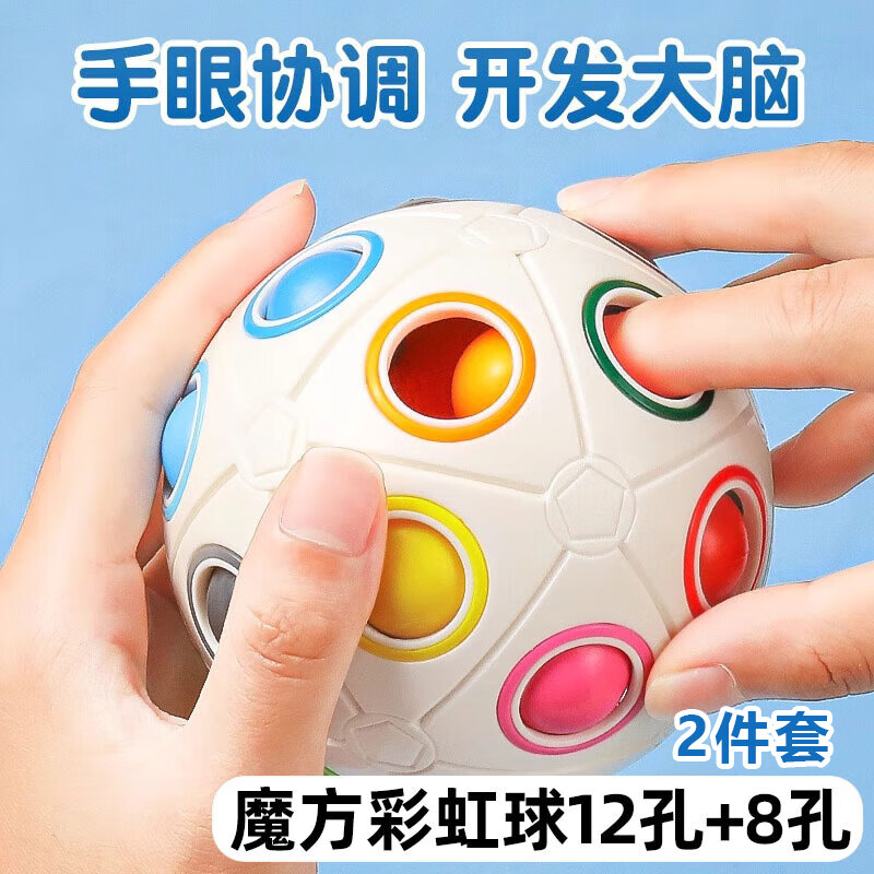 兰酷帕儿童魔方彩虹球早教玩具益智3-6岁按按乐抓握训练男女孩生日礼物