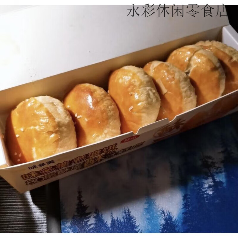 味多美糯米紫薯豆沙老婆餅6塊裝早餐糕點(diǎn)零食 糯米老婆餅6塊