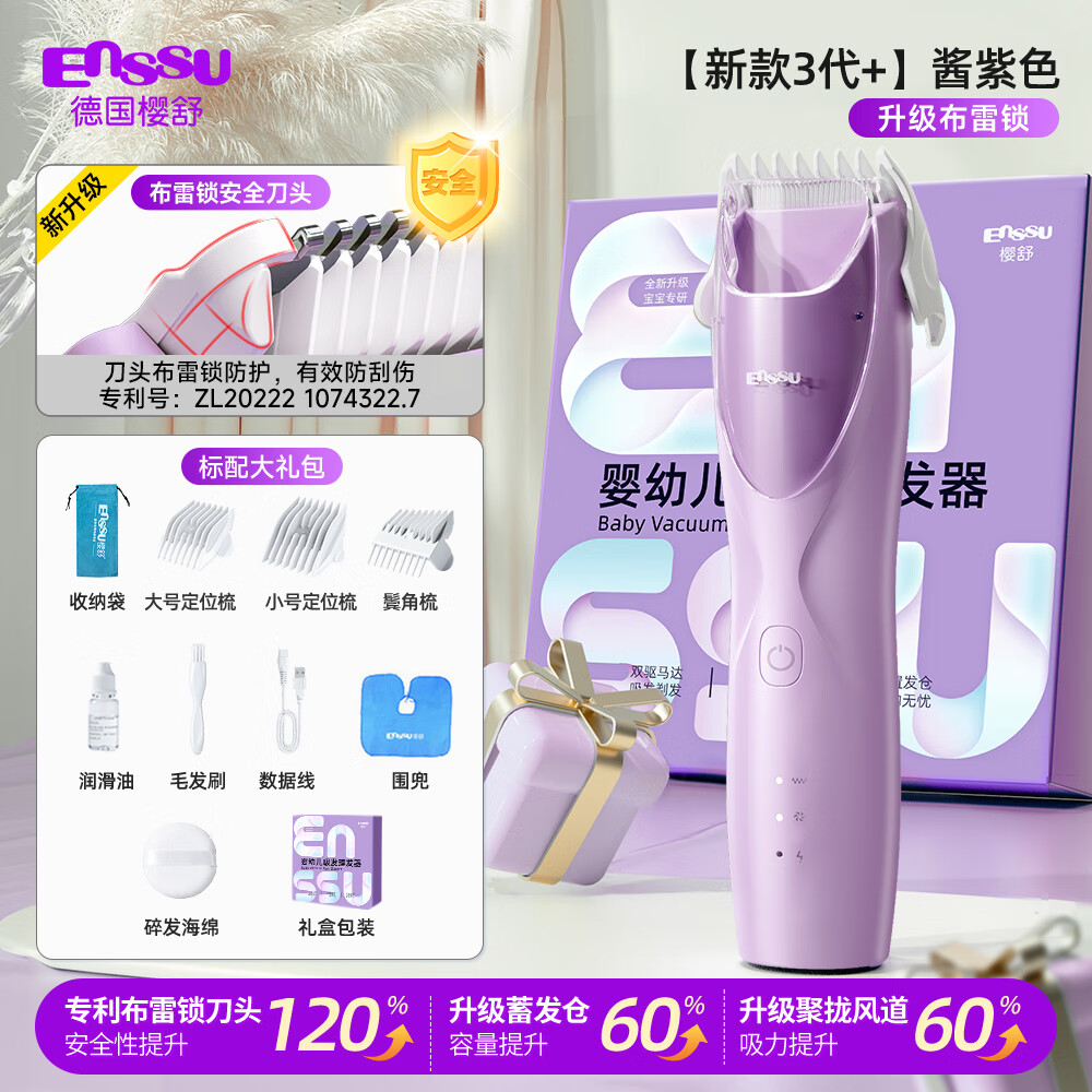 樱舒婴儿理发器低音自动吸发儿童剃头理发器削发理发推子 吸发 防水 布雷锁刀头-新升级3代紫