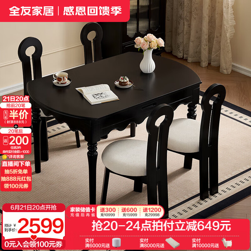 全友家居复古风简约餐桌客厅家用圆形长方形实木腿吃饭桌休闲办公桌子 玫瑰黑|功能餐桌+钥匙椅*4