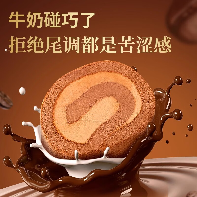 贝优谷巧克力瑞士卷即食早餐蛋糕面包动物奶油蛋糕甜品零食下午茶糕点 巧克力瑞士卷 60g 10枚 /独立包装