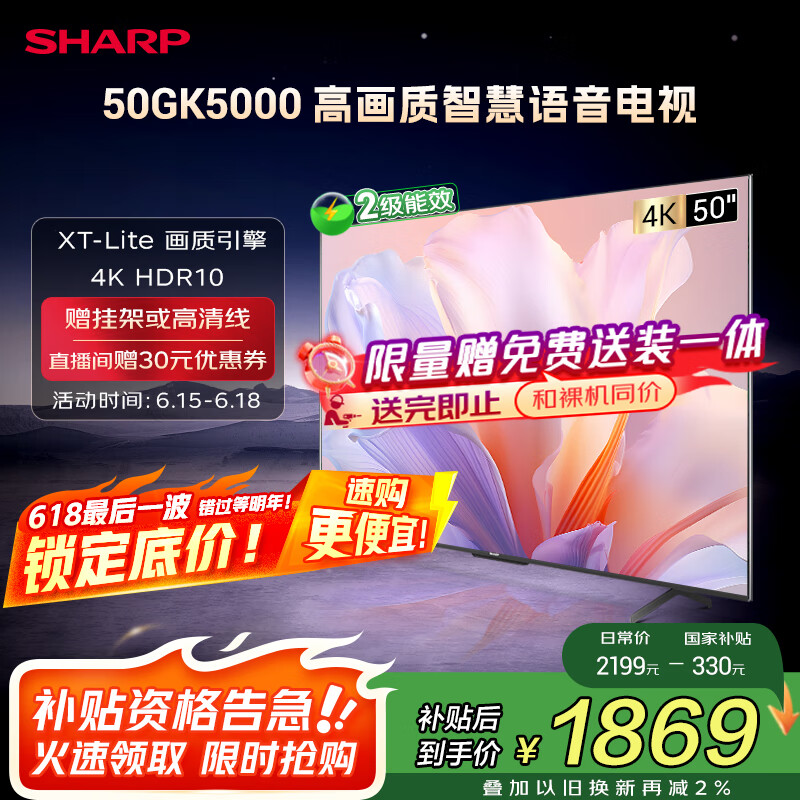 SHARP夏普电视50英寸 XT-Lite画质引擎 金属全面屏2+32GB杜比解码4K高画质智慧语音电视4T-C50GK5000A