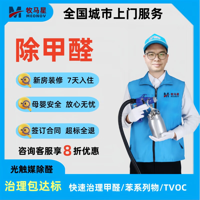 广州珠海深圳中山上门除甲醛光触媒治理甲醛专业除醛公司甲醛检测
