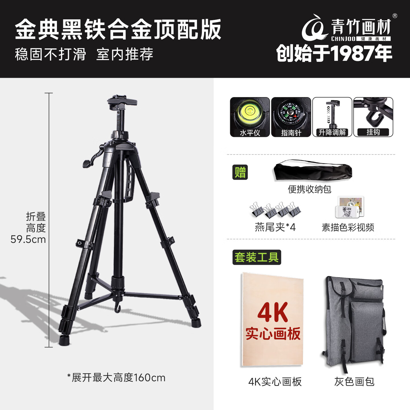 青竹畫(huà)材（CHINJOO） 彩色鋁合金畫(huà)架可伸縮折疊便攜金屬三腳架子畫(huà)板美術(shù)生專(zhuān)用學(xué)生兒童素描速寫(xiě)生 【頂配版】鐵手搖畫(huà)架+4K實(shí)心畫(huà)板+畫(huà)包