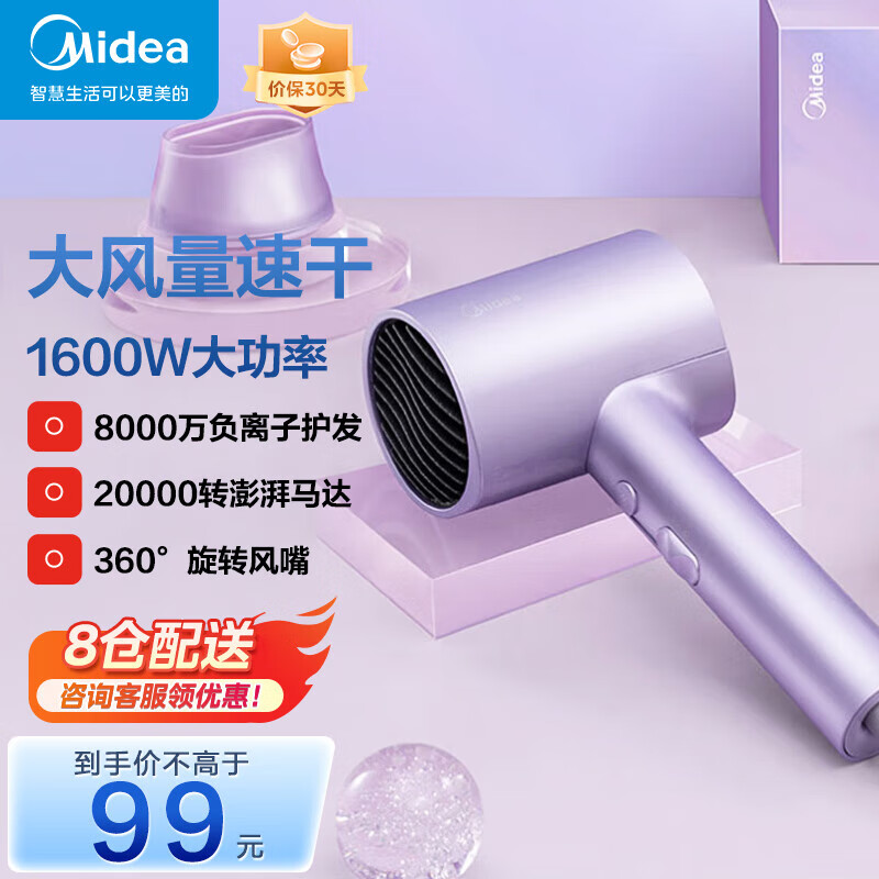 美的（Midea）电吹风家用便携吹风筒负离子护发大风力速干电吹风机学生宿舍可用男女送老师节日生日中秋节礼物 极光紫AJ0504丨1600W丨8千万负离子