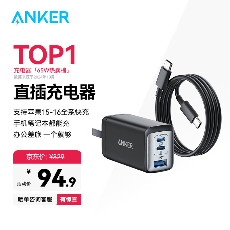 ANKER安克65W氮化镓充电器套装含100W数据线type-cPD快充 适用苹果iphone16华为小米手机联想笔记本黑