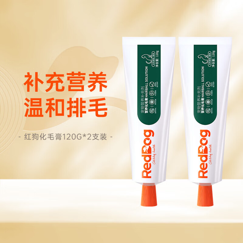 红狗化毛膏猫咪排毛球吐毛补充维生素营养膏 120g*2支 京东折扣/优惠券