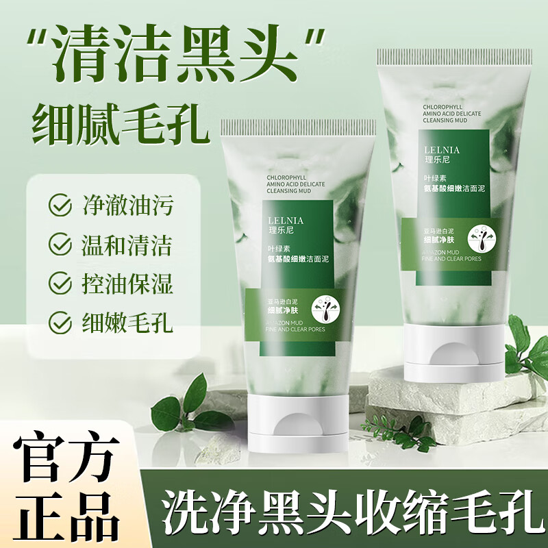LELNIA葉綠素氨基酸洗面奶泡沫潔面泥深層清潔溫和不刺激清爽肌膚洗面乳 【拍1發(fā)2】葉綠素潔面泥100g