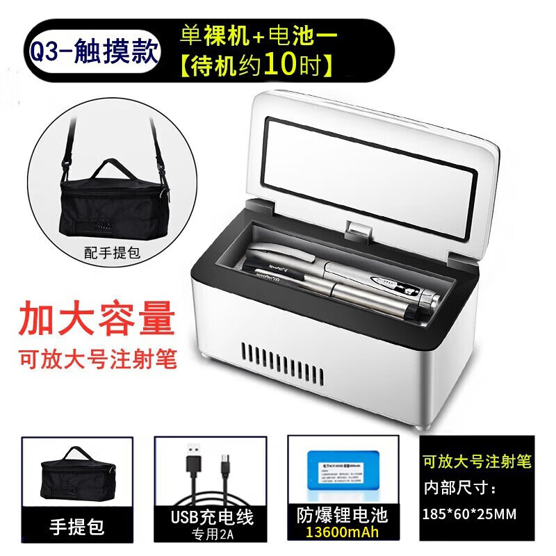 凯吉熊胰岛素冷藏盒便携式迷你小冰箱旅行充电式车载保鲜药品疫苗恒温箱 触摸款 车家两用 单电池约8小 1L