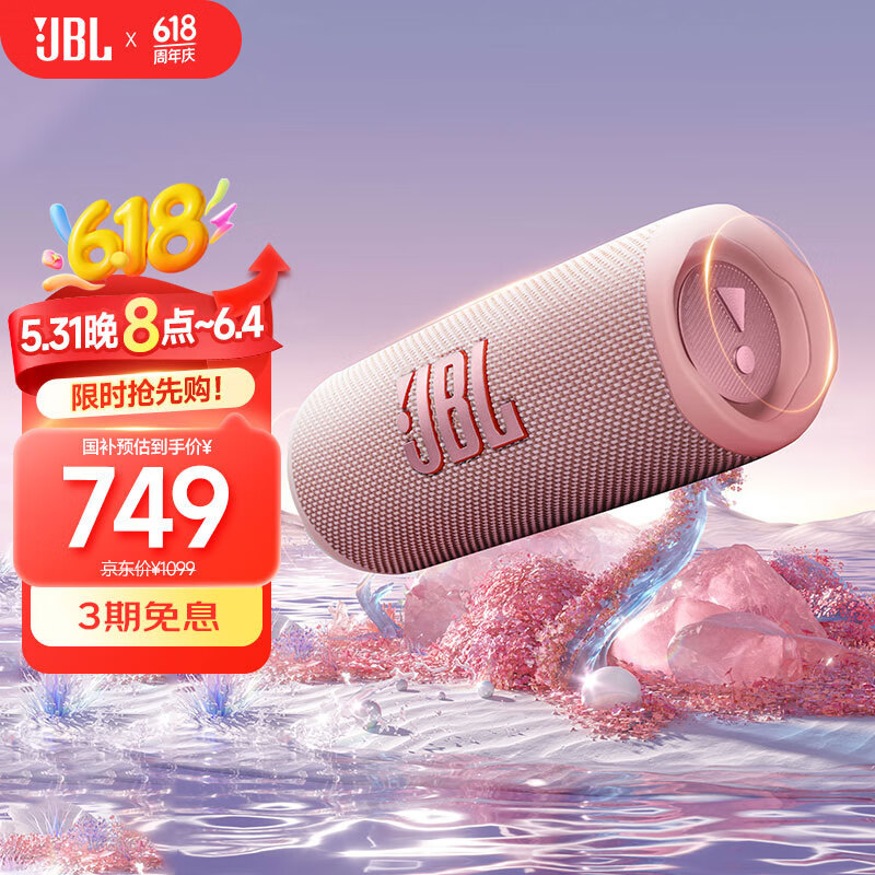 JBL 蓝牙音箱 FLIP6 649元