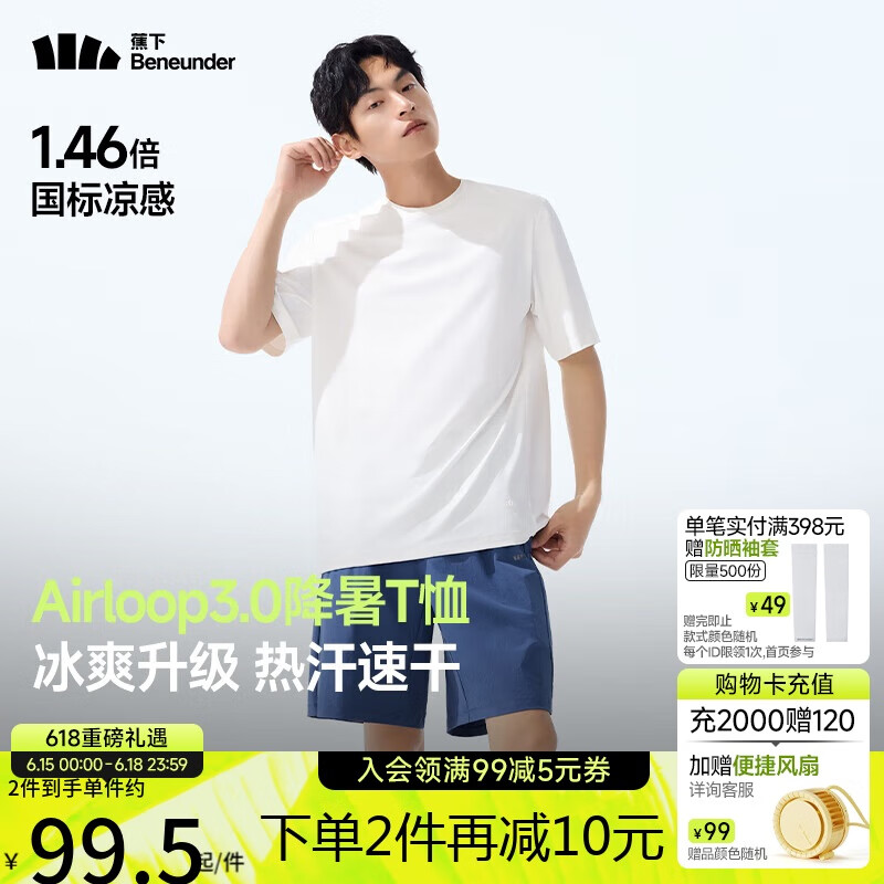 蕉下（beneunder）短袖T恤男士【安心品质】户外防晒凉感速干运动CC944霜奶白M