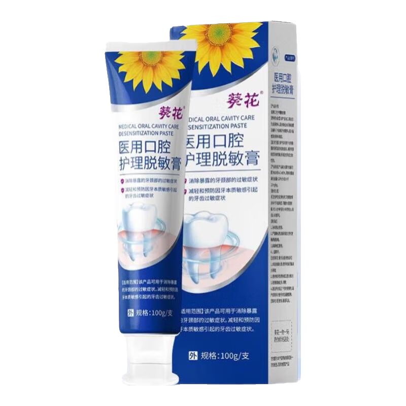 葵花醫(yī)用牙膏口腔護(hù)理脫敏膏含氟牙齦出血過(guò)敏牙結(jié)石專用牙齦敏感修復(fù) 1支【醫(yī)用口腔護(hù)理脫敏膏】