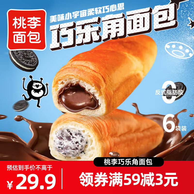 桃李巧乐角面包可颂牛角包巧克力夹心面包早餐食品休闲零食充饥下午茶 巧克力味3袋+饼干碎3袋