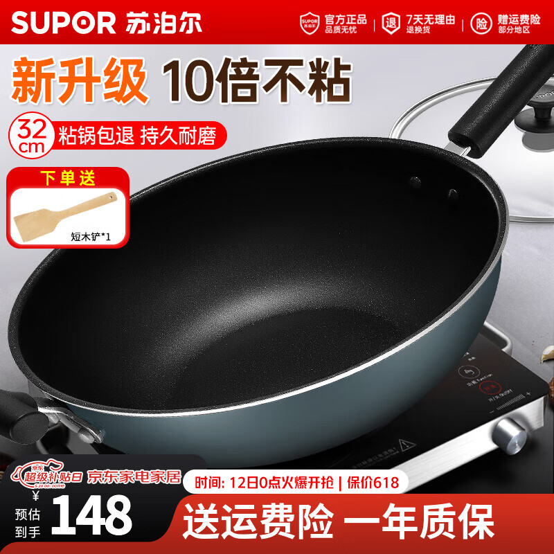 苏泊尔 炒锅不粘锅 家用炒菜锅 平底炒锅炒菜 少油烟 电磁炉燃气灶通用 【原装盖+木铲】带副柄 32cm