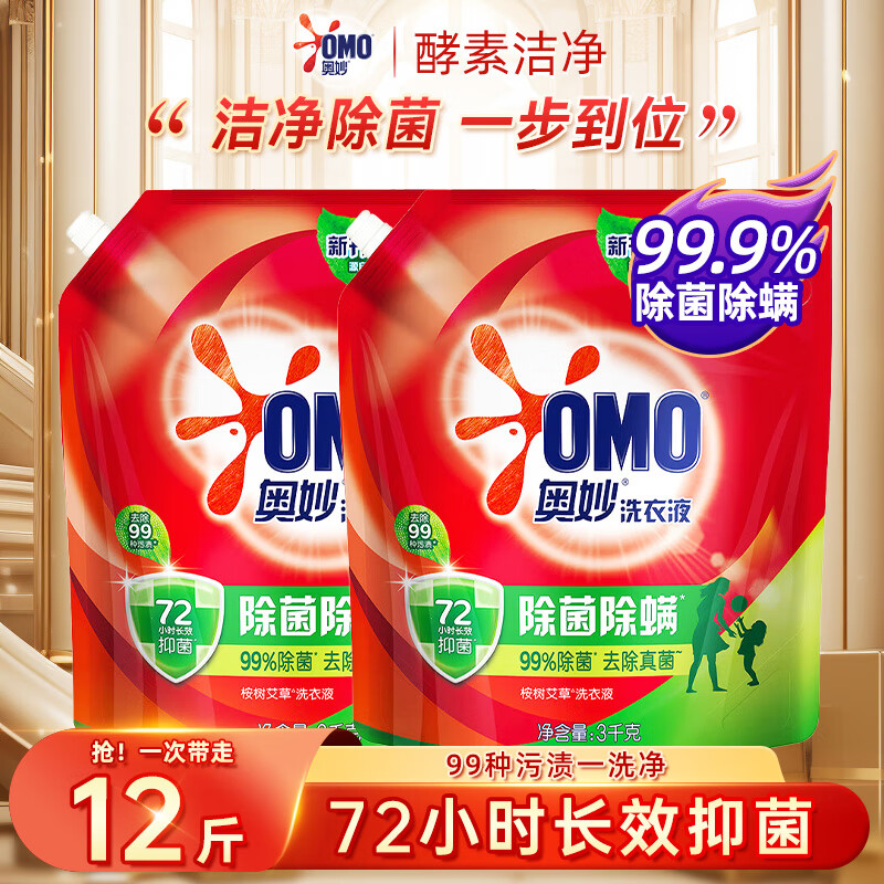 奥妙除菌除螨洗衣液天然酵素壶嘴袋装整箱装持久留香补充护理家庭装 【除菌除螨】桉树艾草3kg*2袋
