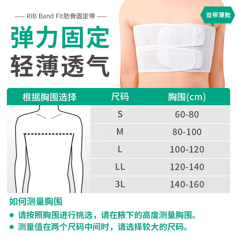 SIGMAX日本進(jìn)口肋骨骨折固定帶護(hù)胸部帶肋骨外翻固定帶男女成人 白色 薄款-男女通用 S
