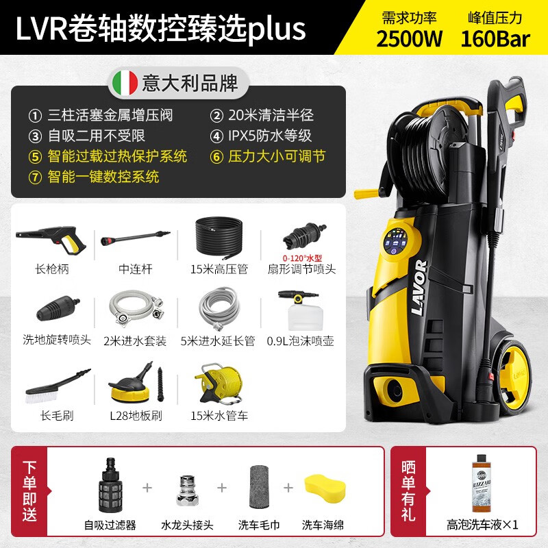 LAVOR拉瓦高壓洗車機家用220v增壓水槍庭院清洗機刷車機神器強力洗地泵 0W 七天試用贈送運費
