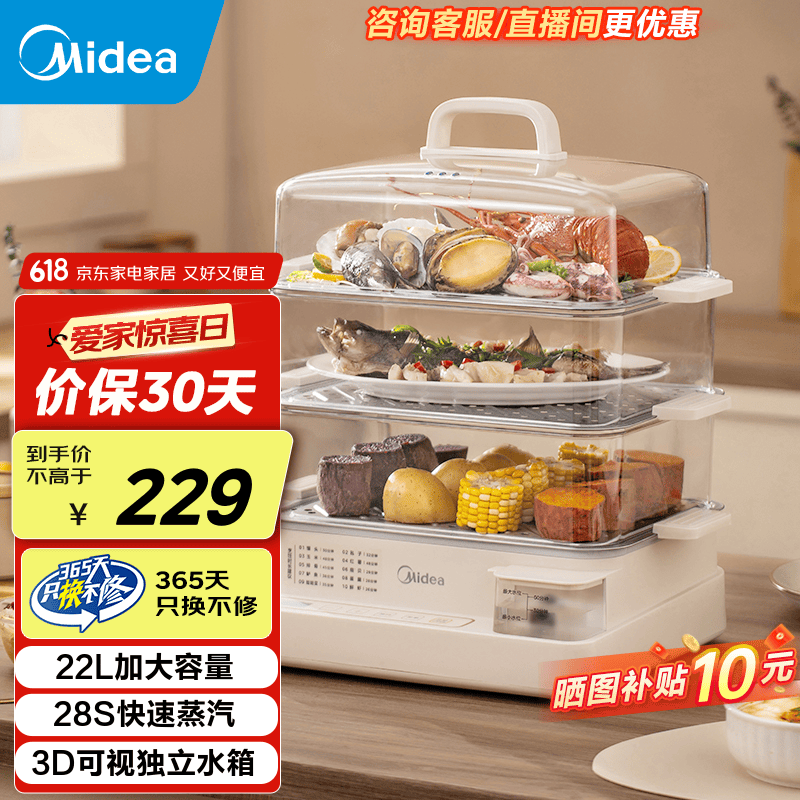 美的（Midea）电蒸锅电蒸箱家用蒸箱蒸汽锅多用途锅多功能蒸包子锅不锈钢蒸架电锅三层大容量全透明视窗国家补贴 22L ｜三层不锈钢蒸架｜ZGC322301