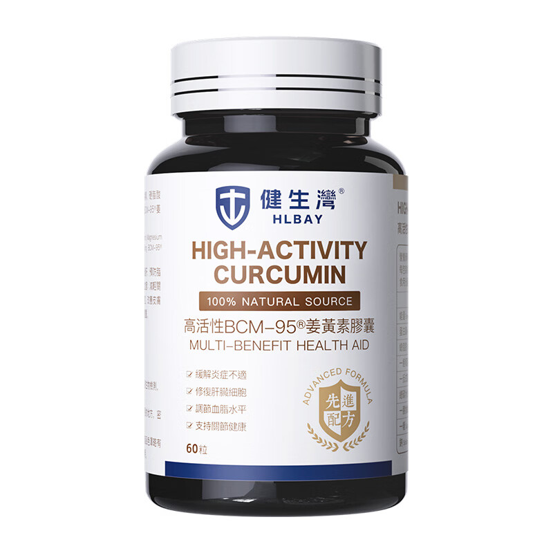 健生湾姜黄素BCM-95®高活性进口姜黄胶囊60粒养肝护肝片熬夜应酬脂肪肝