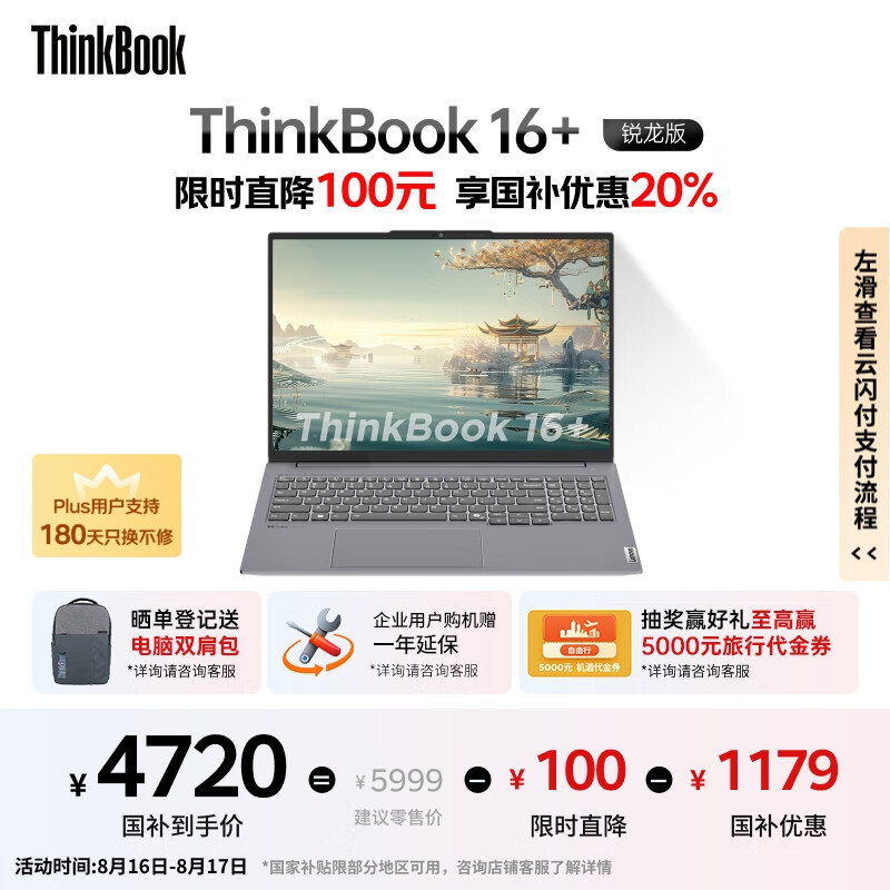 thinkpad/ThinkPad ThinkBook 16+ �ʼǱ����� AIȫ�ܱ� R7-8845H 16Ӣ�� 2024�� 32G 1T