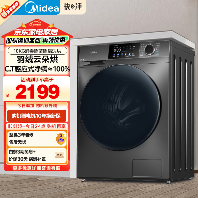 美的（Midea）滚筒洗衣机全自动家用 MD100V58WT 10公斤洗烘一体机 快净系列 除菌螨 以旧换新 家电国家补贴20%