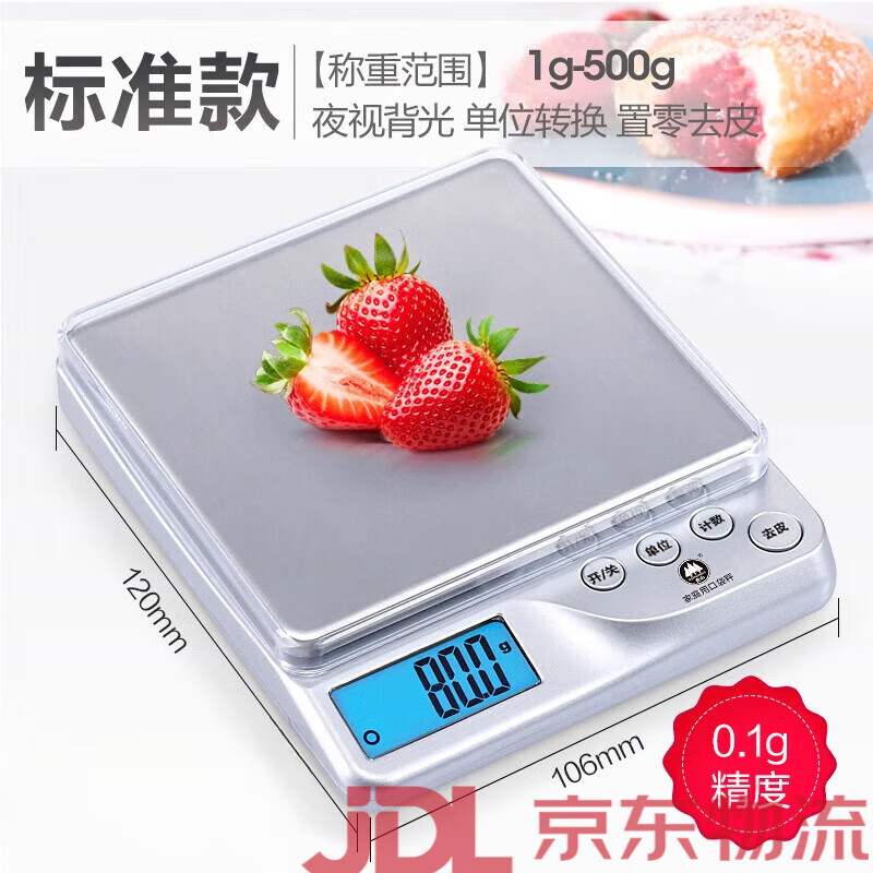 香山精准厨房秤烘焙秤电子称家用厨房秤0.1g天平烘焙食物称重克称 标准款 500g 01g