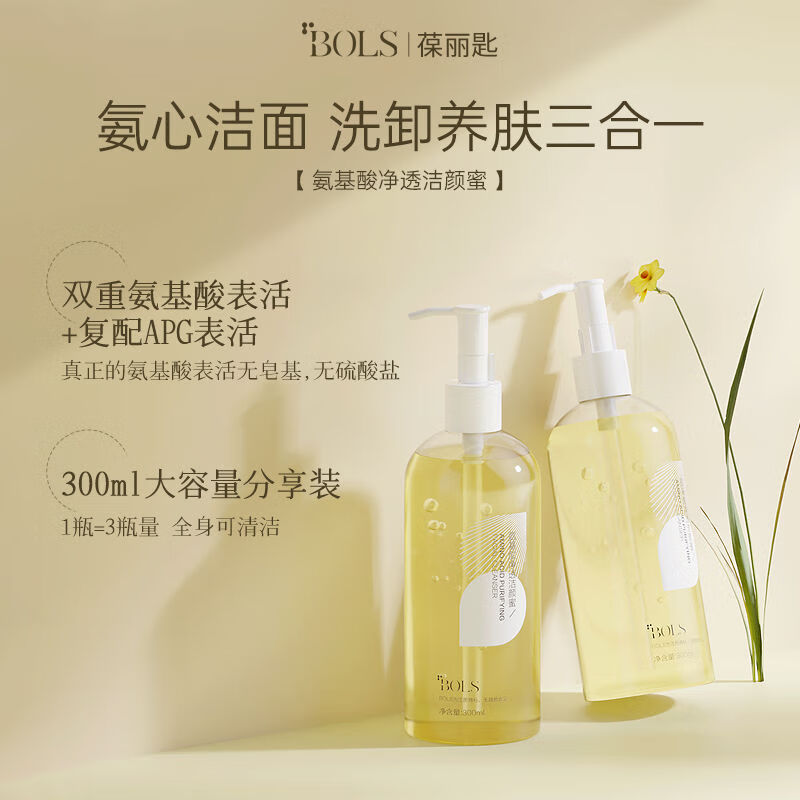 葆丽匙（Bols）氨基酸洁颜蜜洗面奶深层清洁控油舒缓卸妆洁面乳男女 2瓶