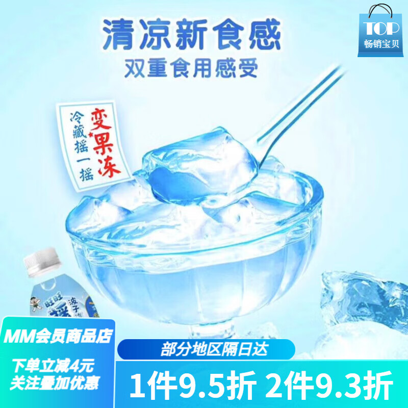 旺旺摇摇冻波子气水桃子葡萄风味果汁饮料245ml瓶装夏季新品 波子汽水味245ml*1瓶
